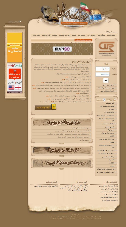 وب سایت سرویس وبلاگدهی ایران